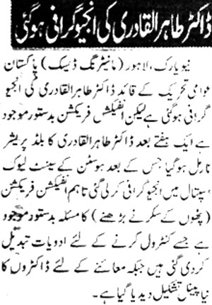 تحریک منہاج القرآن Minhaj-ul-Quran  Print Media Coverage پرنٹ میڈیا کوریج Daily-Riasat-Page-3